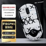 【優選好貨】適用羅技gpw1滑鼠防滑貼狗屁王4朱雀滑鼠貼防汗貼紙保護腳貼背貼