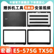 宏基N16Q2外殼 TX50 ACER E5-575 A殼 宏碁TMP259 P259 E5-576G 523 553筆
