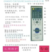 ONKYO安橋CR515/CR725/rc-662s功放遙控器代用，發貨非原裝(SA2609)