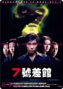 樂享✨七號差館邱禮濤許誌安李麗珍袁潔瑩DVD收藏版