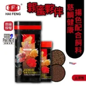 蝦兵蟹將【台灣 HAI FENG-海豐】親蜜夥伴 慈鯛健康揚色配合飼料(一罐) 親密夥伴 血鸚鵡 花羅漢 三間 六間