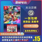 瑪利歐賽車8 豪華版 Switch NS遊戲 全新現貨 繁體中文 派對同樂 DLC同捆版 賽道新增