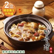 【i郵購】那魯灣安全農產品食品網 【那魯灣】精燉養生羊肉爐 2盒(1.2kg/盒)