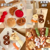 開發票🛒台灣現貨❤️ 番茄 土豆 馬鈴薯 糖葫蘆 牛角麵包 麵包  吊飾 鑰匙圈  刺繡掛件 KUSO 仿真 搞笑掛飾