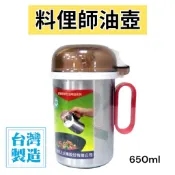 *台灣製造🇹🇼 料理師不鏽鋼油壺(650cc) 料俚師油壺 油罐 調味罐 調味瓶 醬油瓶 醬油罐 料理噴油瓶 不鏽鋼油罐