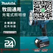 優品優選 【低價促銷】18V 牧田 工作燈 充電式LED手電筒 鋰電照明燈 工作燈 紅外線燈 牧田照明燈 牧田電池 電動工具