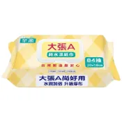 (店+)【芊柔】大張A 濕紙巾  84抽 
