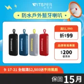 【升級款 領券再九折】Tronsmart Trip / Trip 2 防水戶外藍牙喇叭 IPX7防水