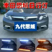 臺灣出貨🚚本田12-16款 喜美9代 Civic K14 日行燈 改裝LED日間行車前霧燈示寬燈
