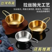 限時特賣😍316不銹鋼金色米酒碗帶把手小喫碗韓式料理店專用碗蘸料調料小碗 HA72