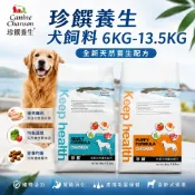 珍饌養生 犬飼料 6KG-13.5KG 幼犬 成犬 養生配方 狗乾糧 狗主食 狗飼料『WANG』