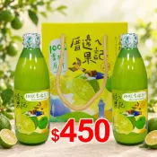 ❤️2入特價450元❤️福三滿 厝邊ㄟ果記-台灣香檬原汁100%(2入禮盒/單瓶) **效期2027.04.02**