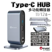 TypeC HUB多功能轉接器｜轉HDMI/USB/SD卡/TF卡/RJ45/VGA/3.5mm音源 11/12合一
