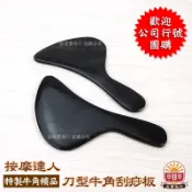 【晨豐商行】按摩師專用-刀型牛角刮痧板/指壓棒‧刮痧 指壓 按摩/ MIT