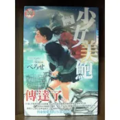 【全新】C3715 少女美鮑（全）べろせ微笑的糖果貓【現貨】新視界 限制級 成人 色情 A漫 H漫 黃書 絕版