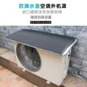 台灣出貨 室外機保護罩 室外機遮陽板 隔音墊 防滴水隔音空調外機保護罩通用防水防曬室外空調主機雨棚防火批發