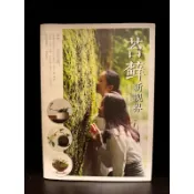 二手書-苔蘚新視界（簡體書） 出版社：中國林業出版社 作者：邱陽