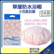 ♕GEM小舖♕日本製【Lucky】單層防水浴帽 小花款抗菌 洗澡浴帽 SPA浴帽 單層 防水Beauty World