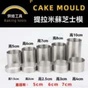 限時折扣✨提拉米蘇慕斯小號 加高圓形不鏽鋼蛋糕烘焙模具 烘焙用品 蛋糕翻糖套裝 餃子皮模具 不銹鋼模具 蛋糕模具
