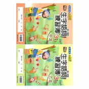 92號BOOK櫃-參考書專賣店 翰林國小生字語詞練習簿(甲本/乙本合售)3上