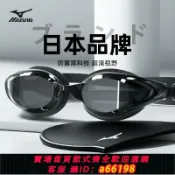 御品名匯 【台灣公司 可開發票】美津濃泳鏡男款防水防霧高清游泳鏡女士游泳眼鏡泳帽套裝專業裝備