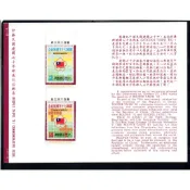 70年-建國七十年郵展紀念郵票-護票卡-郵票滿200元才出貨