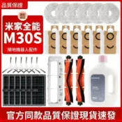 【全球優品匯】【米家M30S配件】掃拖機器人耗材組 集塵袋+拖布+邊刷+滾刷+清潔液 適配全能型清地寶 直送