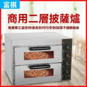 綺夢屋 【可開發票】富祺商用電熱披薩烤爐 食品烘焙設備單雙層可烤一層一盤披薩烤箱