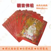 觀音佛祖金 / 信封式金紙 /紅包袋金紙/ 大面金箔 / 每包10本入 / 環保金紙  開運 補運 財庫 祈福