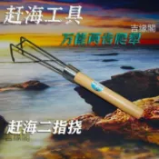 限時 下殺*趕海工具 兩齒爬犁 二齒撓 二指撓 小爬犁子 八爪魚大蛤蜊海螺海膽神器 萬能兩齒爬型 趕海二指撓