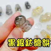 ★淳品晶棧★ 鈦晶貔貅通孔 黑銀鈦貔貅 銅鈦貔貅 貔貅通孔 黑銀鈦 銅順髮 鈦晶