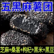超好讚👍【以黑養黑】五黑麻薯傳統代餐健康飽腹無蔗糖零食五穀雜糧糯米滋 代餐 芝麻 桑葚 黑米 黑豆 枸杞 約20g 0