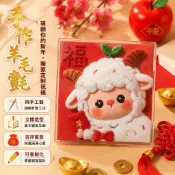 台灣出貨 可愛羊年紅包袋 2027春節利是封 仿刺繡3D卡通 過年壓歲錢包 方形創意紅包 新年禮物包裝 賀卡封套