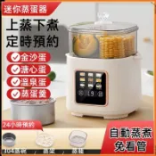 多功能雙層煮蛋器 110V蒸蛋器 預約定時蒸蛋神器 多功能早餐機 迷你早餐器 自動小型蒸蛋器 煮蛋器