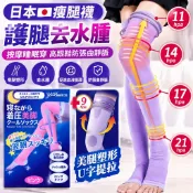 👗文文衣倉👒日本瘦腿襪護腿去水腫按摩睡眠穿高跟鞋防張曲靜脈打底瘦腿褲420D