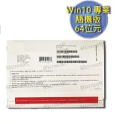 TW3C 品資有限公司 微軟 Windows 10 專業中文版 64位元 隨機版 (附繁體DVD)(庫存出清售完不補)