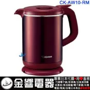 【金響代購】空運,日本原裝,ZOJIRUSHI CK-AW10-RM,象印,電熱水壺,快煮壺,電茶壺,熱水瓶,1L