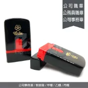 公司職章  公務員職章  公司事務章 / 教師章 / 甲種 / 乙種 / 丙種 【Ex Print 捷印數位影像館】