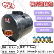 含稅價💦 LT-1000 運輸桶 1000L 塑膠水塔 1噸 強化水塔 厚度6mm 臥式水塔 平底水塔 密封桶 💧小咖