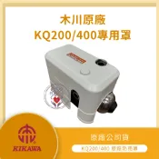 【LMA-木川原廠馬達蓋】 ★林口新創★「附發票」★ KQ200N KQ400N  KQ200 加壓馬達 遮雨蓋 防雨罩