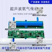 超聲波氧氣感測器高精度O2濃度流量檢測制氧機元件檢測儀變送器