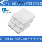 易微聯輕智慧遙控器1-3方形隨意貼配套VS602M3S雙模智慧開關EWL03