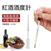 台灣出貨🚚自釀紅酒酒精測量計 果酒酒量酒度錶 專用酒精濃度計 葡萄酒酒精計 果酒酒精計 酒精濃度計