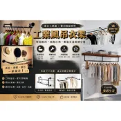 (店+)慶大鑫工業風系列155 曬衣桿 吊衣桿 吊衣架 loft 工業風衣架 造型衣架 鐵衣架 衣帽展示架 衣櫃 曬衣架