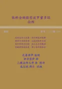 【Pubu電子書城】能斷金剛般若波羅蜜多經論釋(一般) 簡體版 (電子書) 作者：連志誠 連志誠