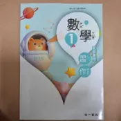 南一／數學／康軒／國語／一到六年級／數學習作解答／教師專用解答／二手商品
