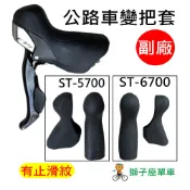 副廠 公路車變把套 SHIMANO 變把套 105 ST-5700 ULTEGRA ST-6700