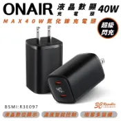 3C共和國 ONAIR 液晶數顯 40W 充電頭 充電器 快充頭 Type-C 適 iPhone 15 14 13 12