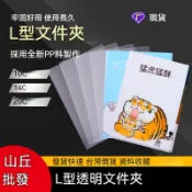 【山丘批發】 透明 L型文件夾 A4文件夾10/14/20C 收納夾 收納冊 分類 文件夾 報告夾 保護套 資料夾檔案夾