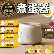 【可開發票】煮蛋器 煮蛋機 110V  煮蛋神器 蒸蛋機 蒸蛋器 蒸蛋杯 早餐機 蒸煮鍋 tang心蛋神器 水煮蛋機